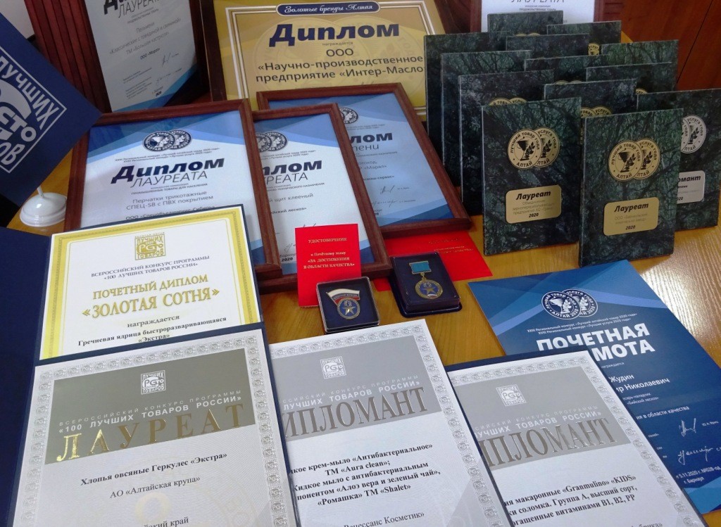 Алтайские промышленники победители конкурса – «100 лучших товаров России» в 2020 году