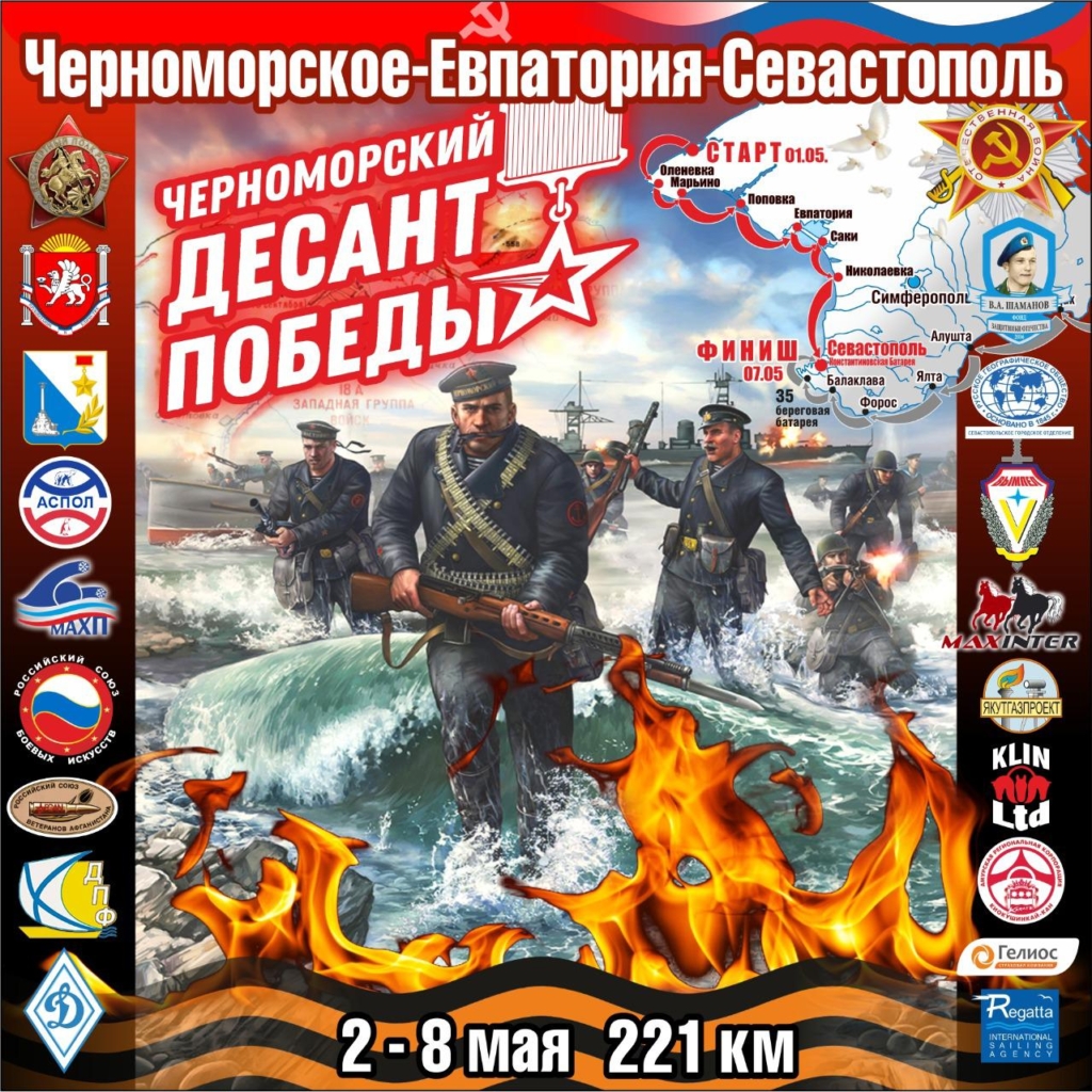 Черноморский десант Победы-2021