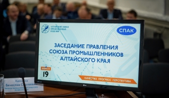 Новые горизонты промышленного развития: итоги заседания Правления Союза промышленников Алтайского края