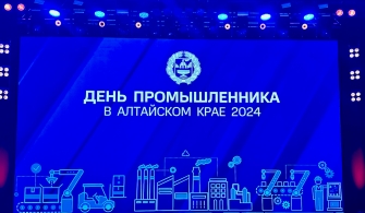 День промышленника 2024: Признание тех, кто развивает Алтайский край