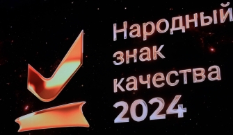 Союз промышленников Алтайского края поздравляет победителей премии «Народный знак качества» – 2024