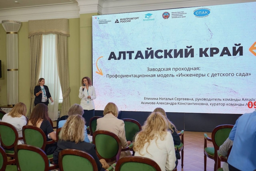 Инженеры с детского сада: Алтайский край признан лидером профориентации на финале «Открытой промышленности 4.0»