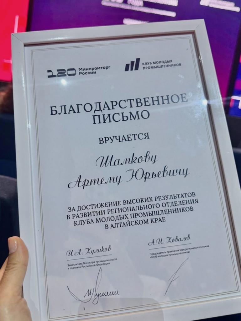 ИННОПРОМ-2025: Молодые промышленники Алтайского края признаны лучшими в стране