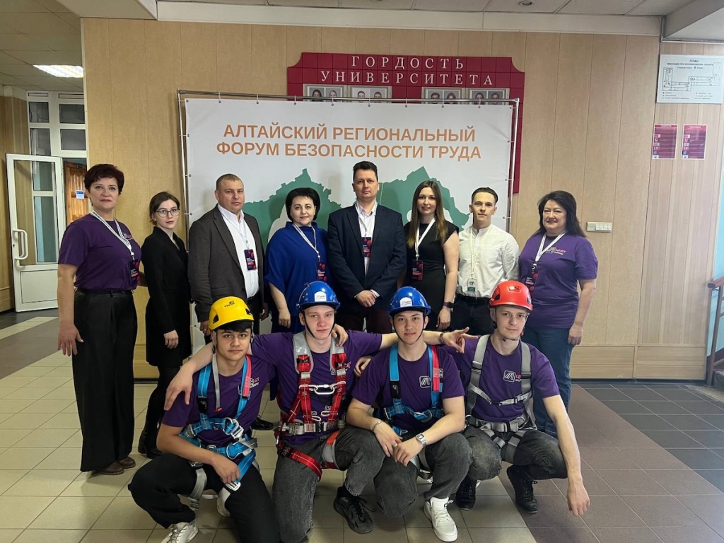 Алтайский межрегиональный форум безопасности труда – 2025