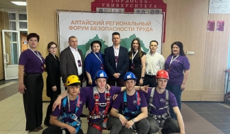 Алтайский межрегиональный форум безопасности труда – 2025