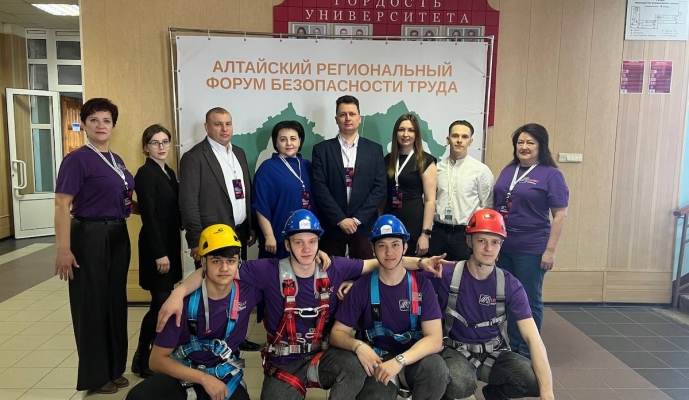 Алтайский межрегиональный форум безопасности труда – 2025