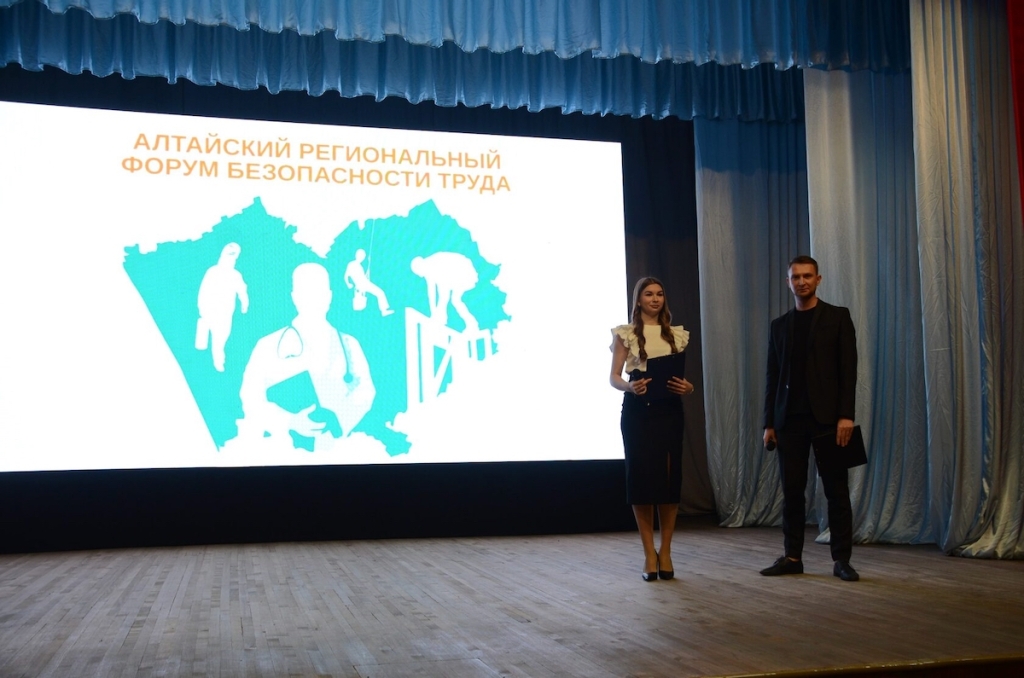 Алтайский межрегиональный форум безопасности труда – 2025