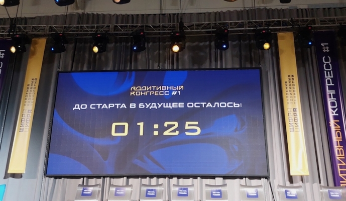 Аддитивный конгресс в Москве: 3D-технологии для промышленности, медицины и космоса