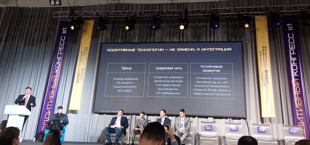 Аддитивный конгресс в Москве: 3D-технологии для промышленности, медицины и космоса
