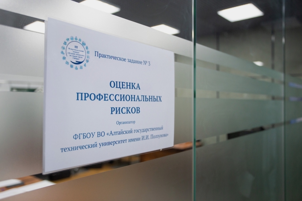 Алтайский межрегиональный форум безопасности труда – 2025: конкурс лучших специалистов и диалог о культуре охраны труда