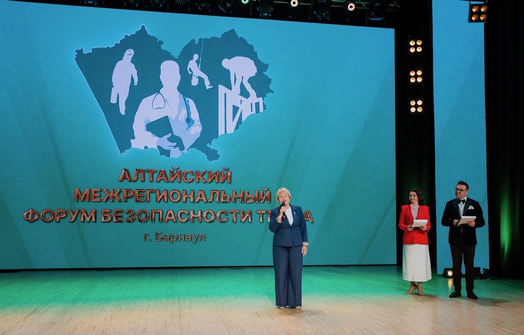 Алтайский межрегиональный форум безопасности труда – 2025: конкурс лучших специалистов и диалог о культуре охраны труда