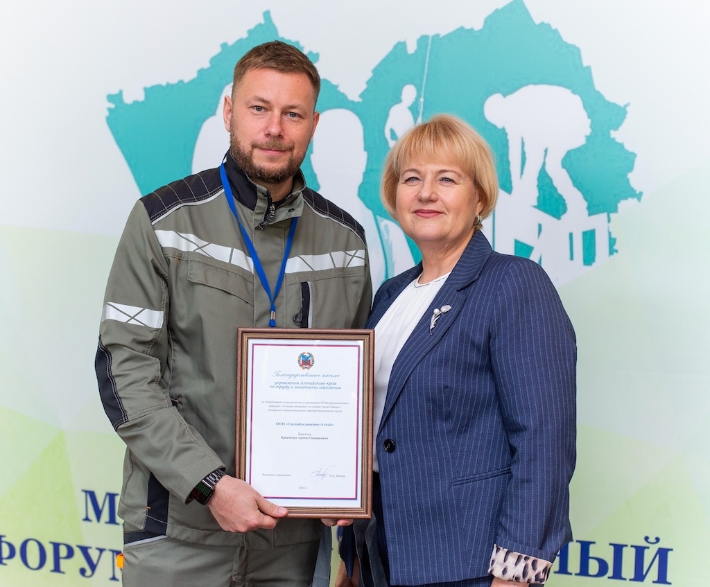 Алтайский межрегиональный форум безопасности труда – 2025: конкурс лучших специалистов и диалог о культуре охраны труда