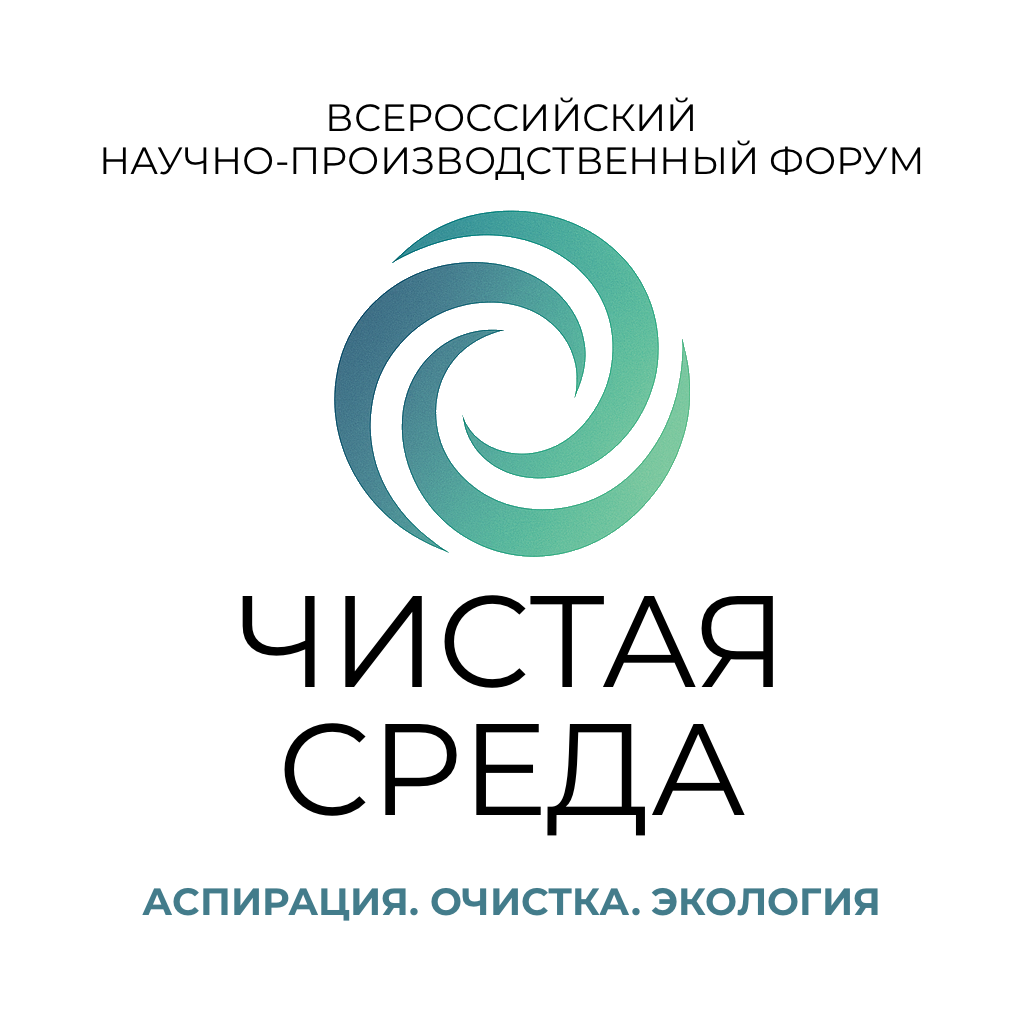 В Барнауле пройдёт Всероссийский научно-производственный форум «ЧИСТАЯ СРЕДА-2025»
