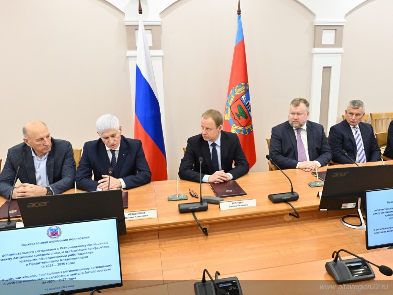 Социальное партнёрство в действии: в Алтайском крае подписаны ключевые соглашения о росте заработной платы