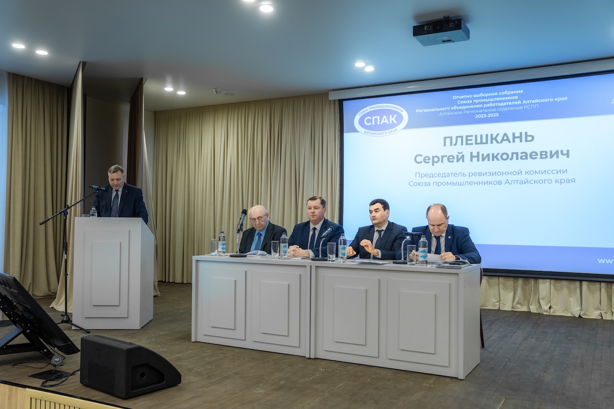 Промышленный курс 2025–2028: Союз промышленников Алтайского края подвел итоги и выбрал новое руководство