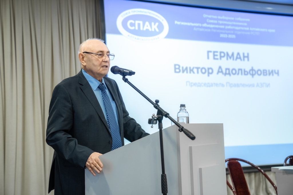 Промышленный курс 2025–2028: Союз промышленников Алтайского края подвел итоги и выбрал новое руководство