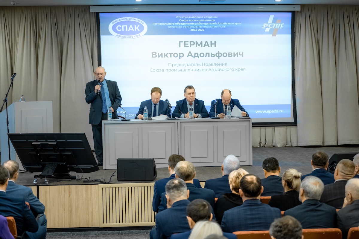 Промышленный курс 2025–2028: Союз промышленников Алтайского края подвел итоги и выбрал новое руководство