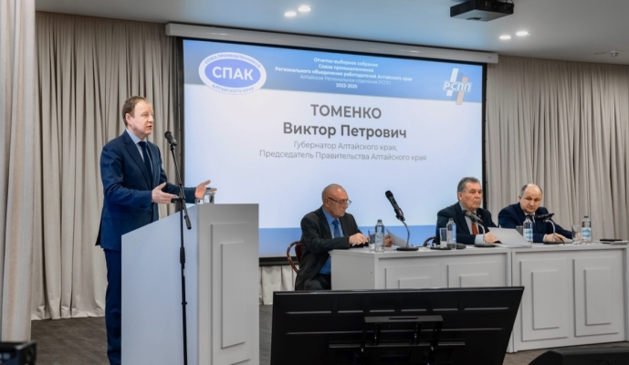 Промышленный курс 2025–2028: Союз промышленников Алтайского края подвел итоги и выбрал новое руководство