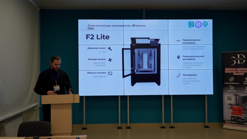 В Барнауле прошёл форум «3D ПРОМТЕХ»: аддитивные технологии входят в новую индустриальную реальность