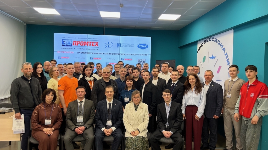 В Барнауле прошёл форум «3D ПРОМТЕХ»: аддитивные технологии входят в новую индустриальную реальность