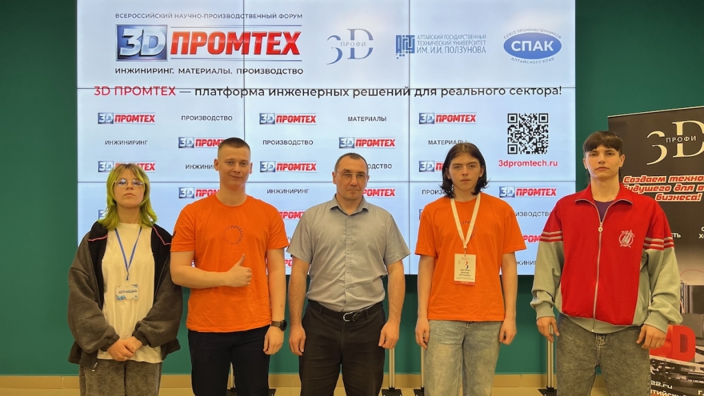 В Барнауле прошёл форум «3D ПРОМТЕХ»: аддитивные технологии входят в новую индустриальную реальность