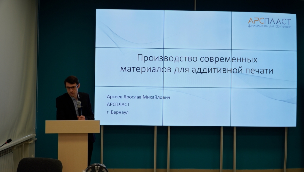 В Барнауле прошёл форум «3D ПРОМТЕХ»: аддитивные технологии входят в новую индустриальную реальность