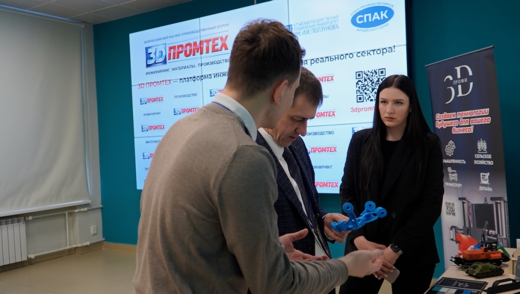 В Барнауле прошёл форум «3D ПРОМТЕХ»: аддитивные технологии входят в новую индустриальную реальность