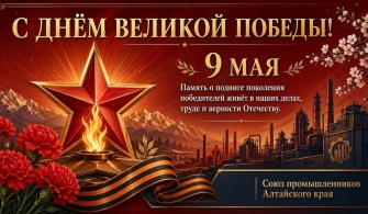 Великая Победа — наша священная память, сила народа и опора будущего России!