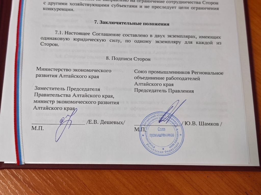 Правление СПАК: промышленники Алтайского края обсудили новые возможности для предприятий, кадровый прогноз и кооперацию с крупными федеральными заказчиками