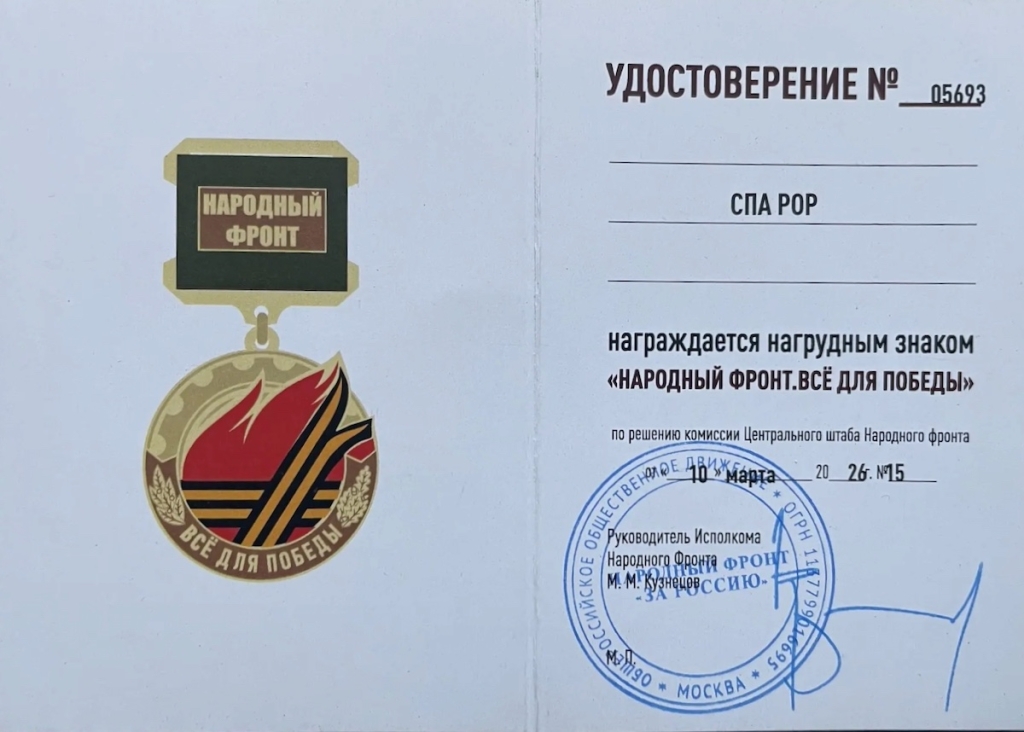 Народный фронт. Всё для Победы