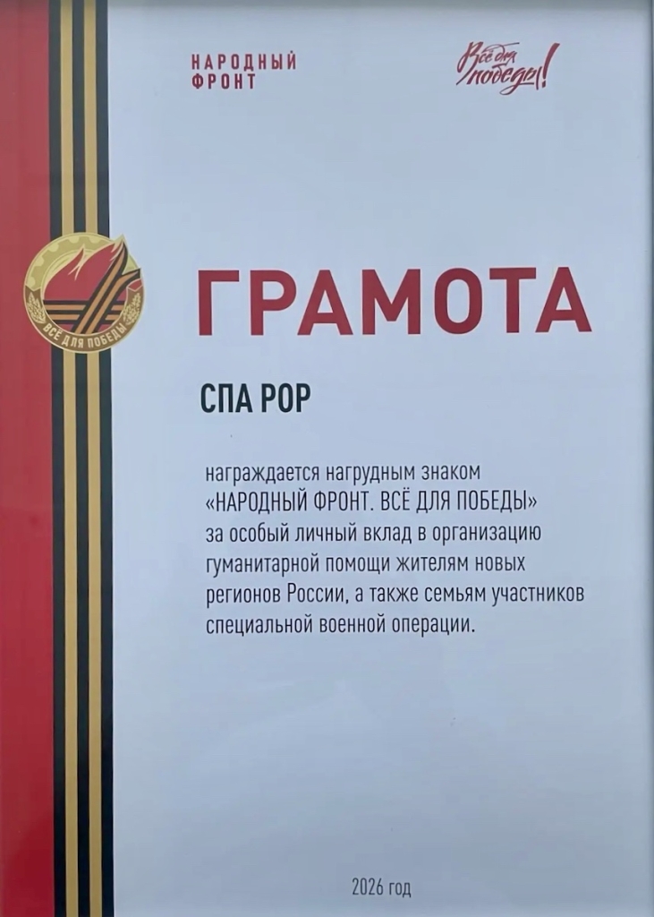 Народный фронт. Всё для Победы