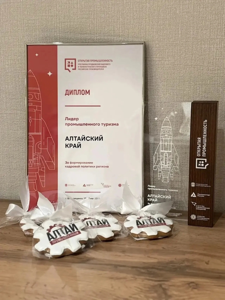 Алтайский край стал лауреатом «Открытой промышленности»: регион представил сильную модель промышленного туризма и ранней профориентации