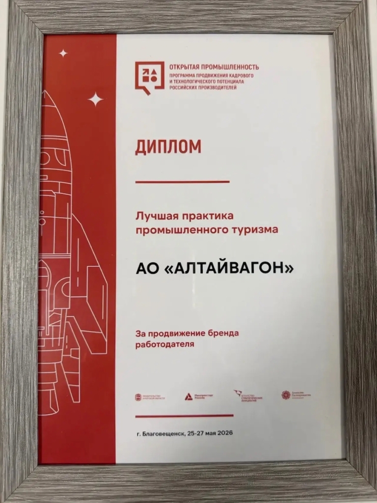 Алтайский край стал лауреатом «Открытой промышленности»: регион представил сильную модель промышленного туризма и ранней профориентации
