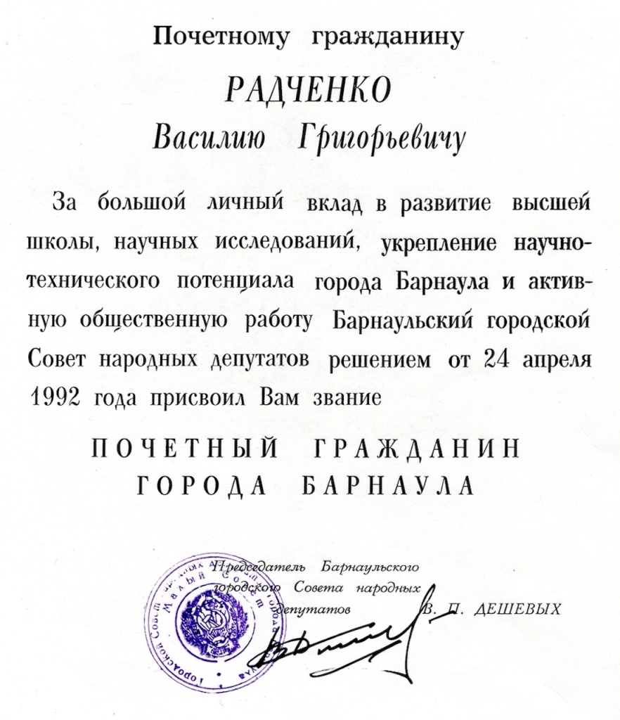 100 лет Василию Радченко: инженер, построивший политех для промышленного Алтая