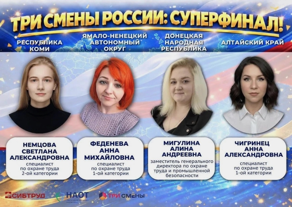 «Три смены России»: Чигринец Анна из Барнаульской сетевой компании выиграла турнир